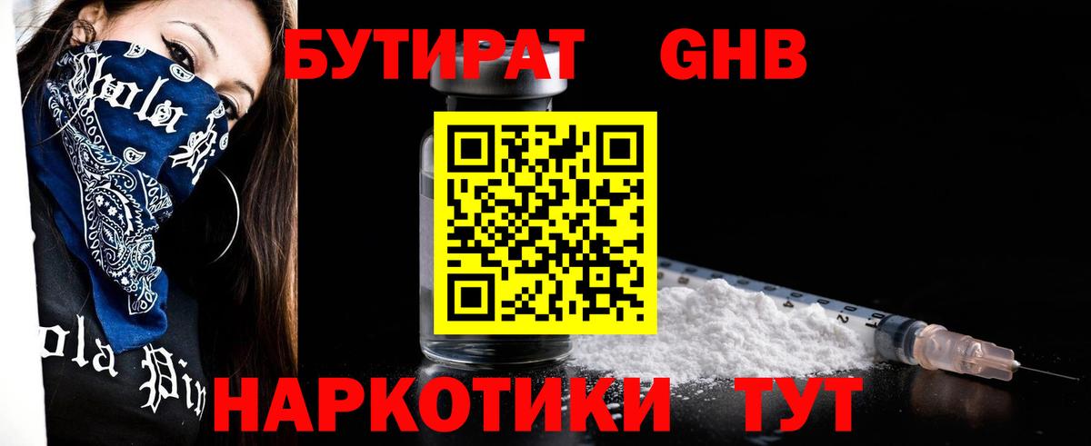 БУТИРАТ GHB Тверь