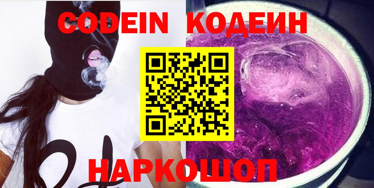 Кодеин напиток Lean (лин)  Вход с VPN  Тверь  Codein напиток Lean (лин) 